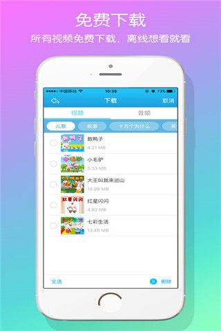 兔小贝儿歌iOS版