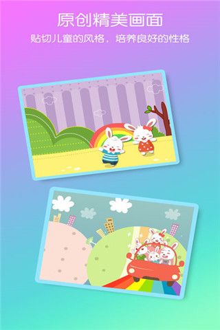 兔小贝儿歌iOS版