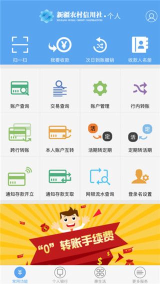 新疆农信最新版