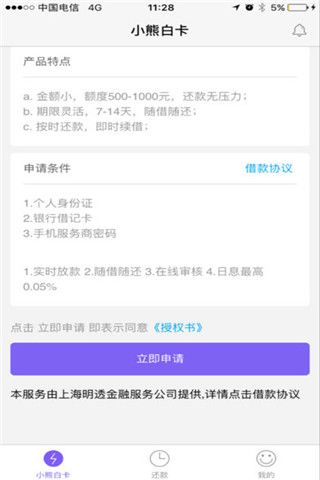 小熊白卡iOS版