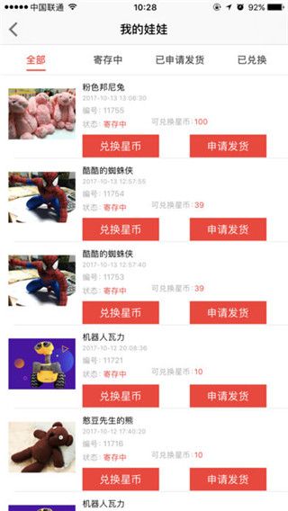 抓趣娃娃机app