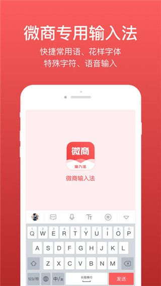 微商输入法最新版