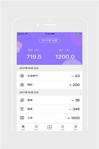 挖财随手记iOS版