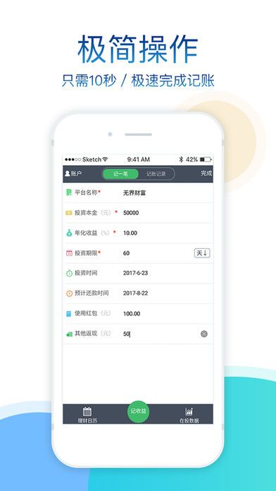 记收益app