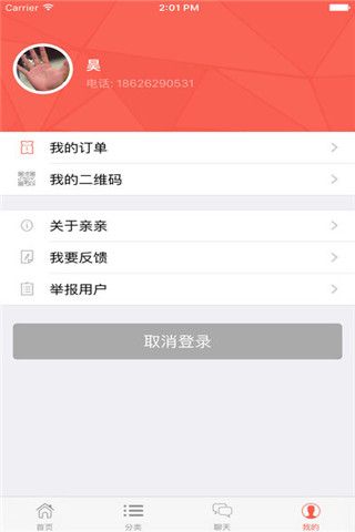 亲亲夜店iOS版