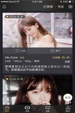 薇情交友app
