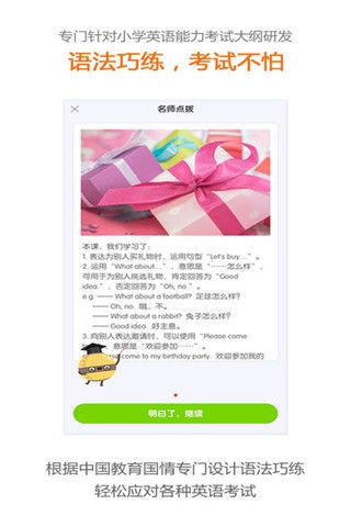 巧练英语iOS版