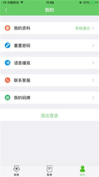 农信易扫app