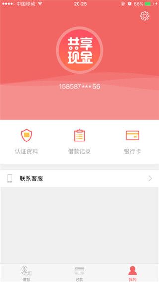 共享现金贷app