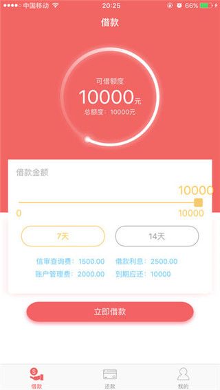 共享现金贷app