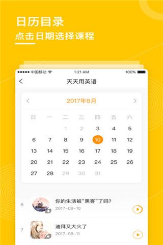 一块听听iOS版
