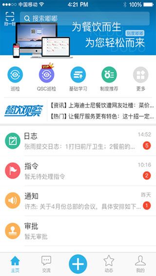 刻度嘟嘟iOS版