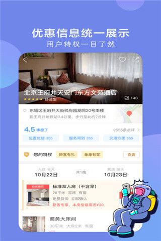艺龙旅行iOS版
