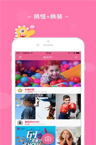童咖秀app