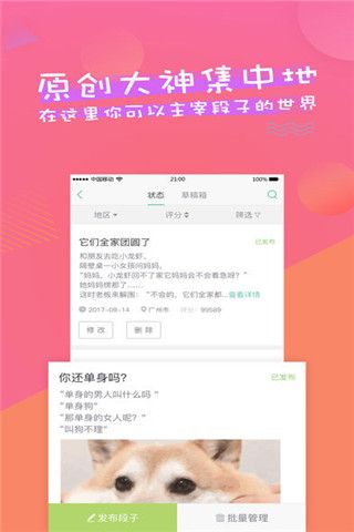 内涵大咖iOS版