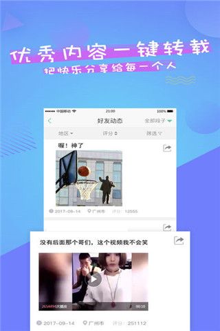 内涵大咖iOS版