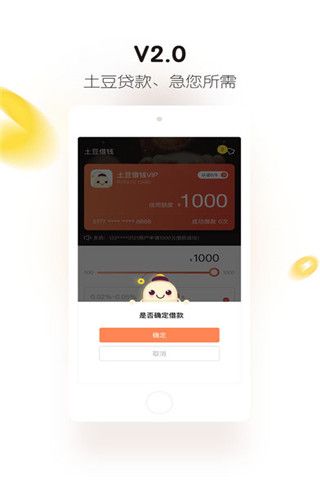 土豆借钱iOS版