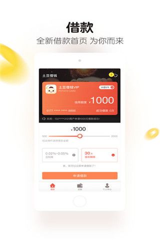 土豆借钱iOS版