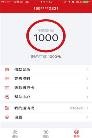 大行贷iOS版
