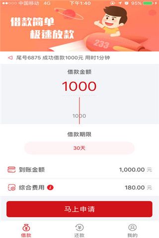 大行贷iOS版
