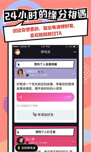 电波星座app最新版