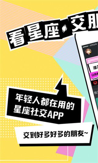 电波星座app最新版