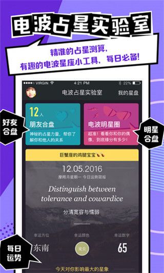 电波星座app最新版