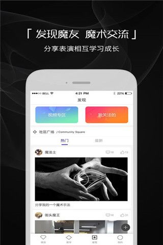 魔术先生iOS版