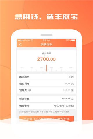 丰双宝iOS版