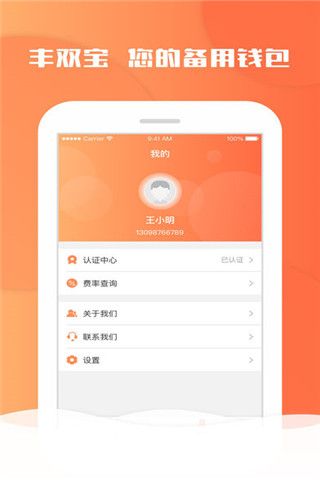 丰双宝iOS版