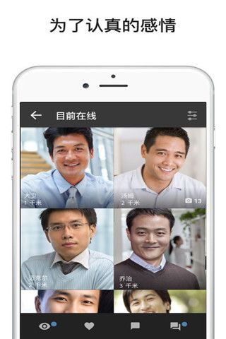 找寻真爱iOS版