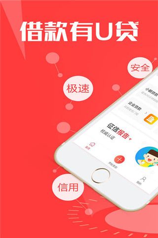 U贷app