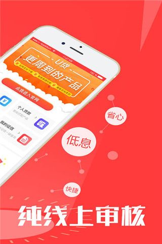 U贷app