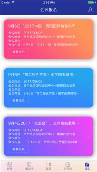 贵新发布app最新版