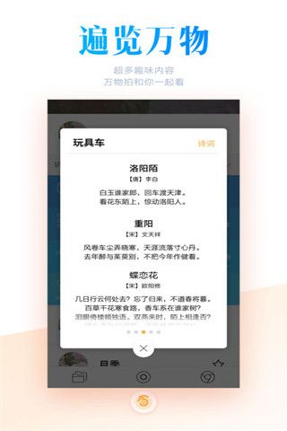 万物拍iOS版