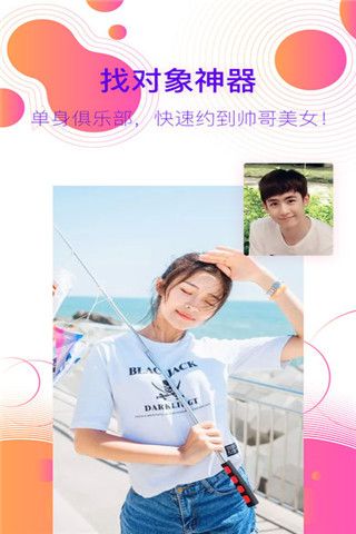 同城相亲恋爱iOS版