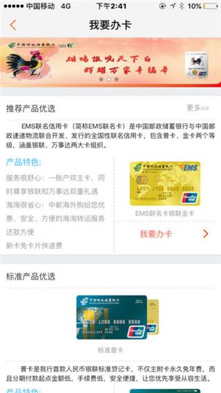邮储信用卡app