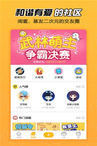 拉风漫画iOS版