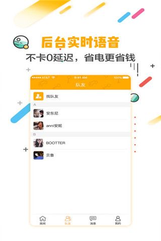 猪队友iOS版
