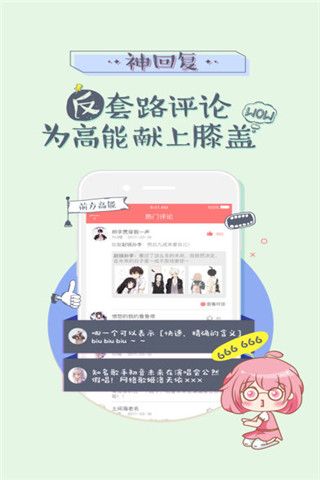 呆呆酱iOS版