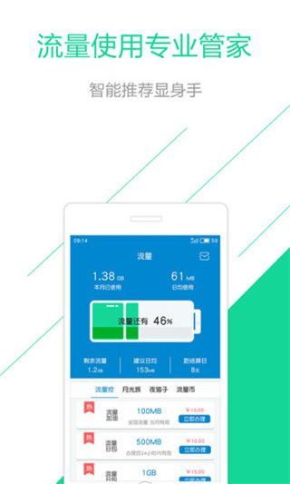 和悦会领16G流量app最新版