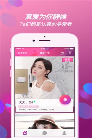 真爱一生iOS版