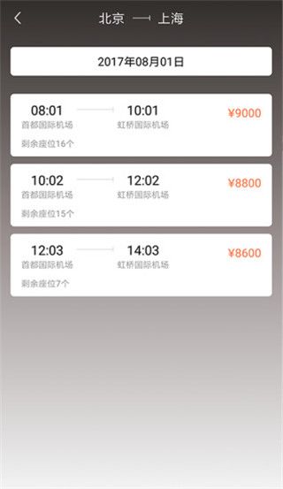 安安专机共享飞机app