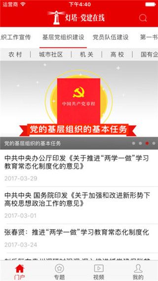 灯塔党建在线管理平台