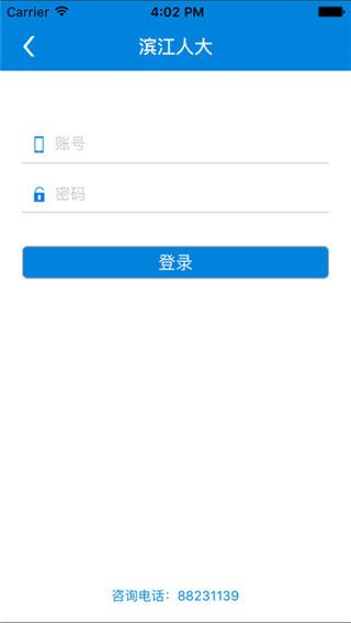 滨江人大app