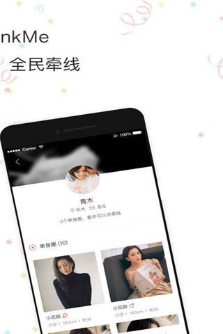 LinkMe iOS版