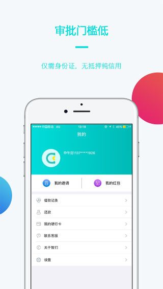 薪动钱包iOS版