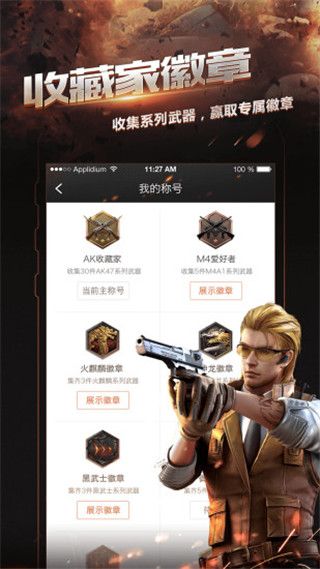 掌上穿越火线最新版