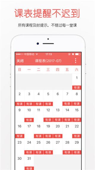 师通八达官方版