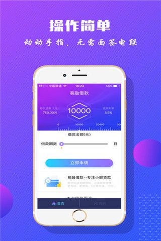 易融借款iOS版